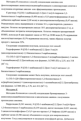 Индазолы, бензотиазолы, бензоизотиазолы, бензоизоксазолы, пиразолопиридины, изотиазолопиридины, их получение и их применение (патент 2450003)