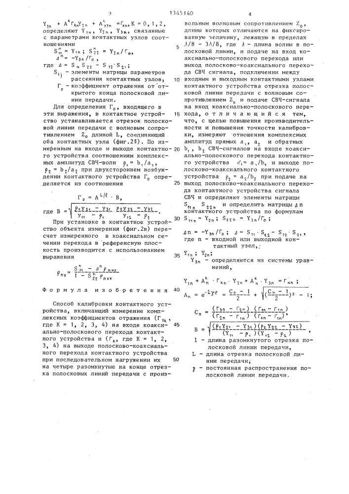 Способ калибровки контактного устройства (патент 1345140)