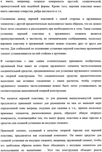 Опорный элемент (патент 2357636)