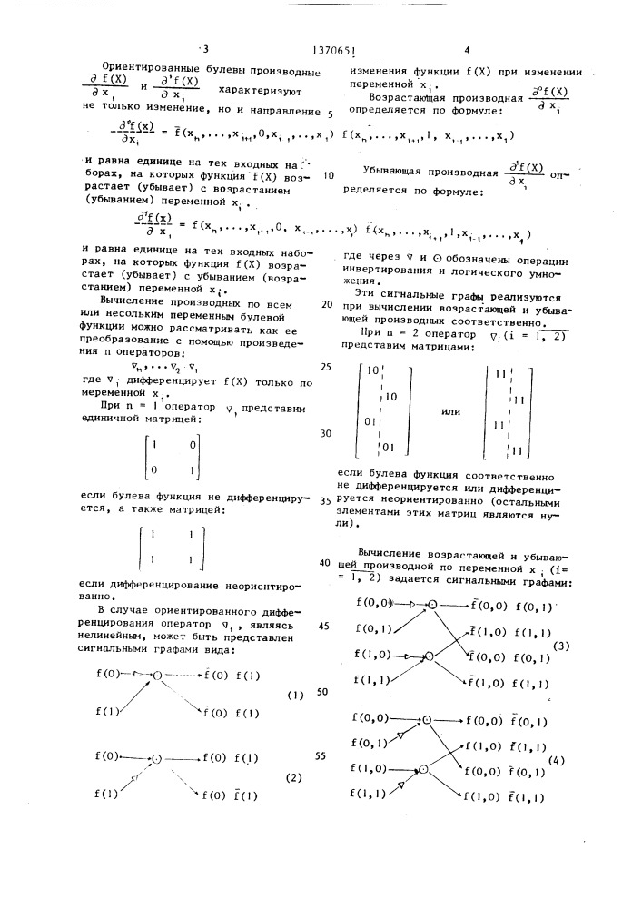 Устройство для вычисления булевых производных (патент 1370651)