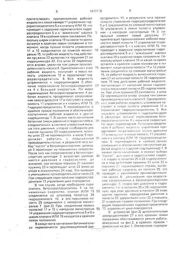 Поршневой бетононасос (патент 1643778)