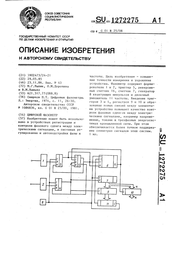 Цифровой фазометр (патент 1272275)