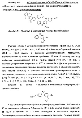 Имидазопиридиновые ингибиторы киназ (патент 2469036)