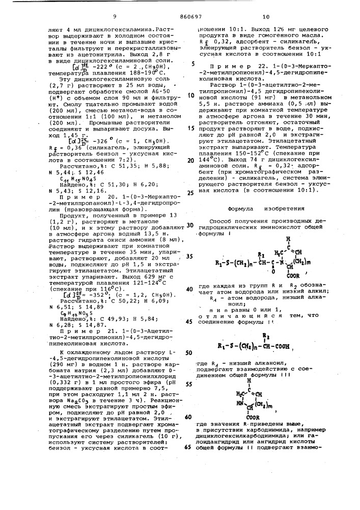 Способ получения производных дегидроциклических иминокислот (патент 860697)