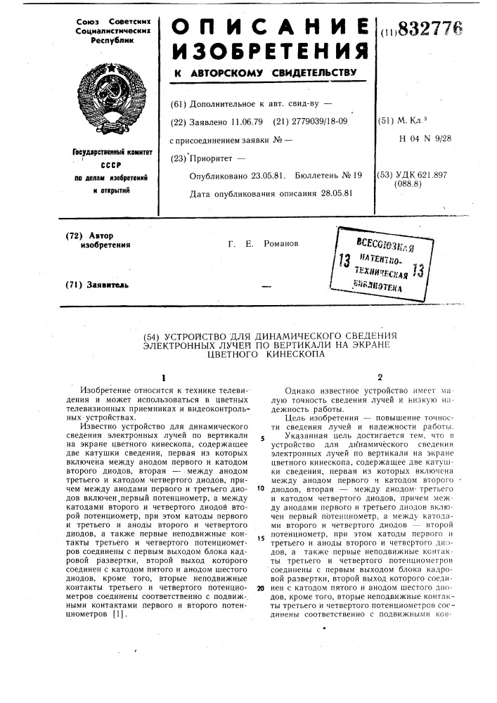 Устройство для динамическогосведения электронных лучей по bep-тикали ha экране цветного кинескопа (патент 832776)