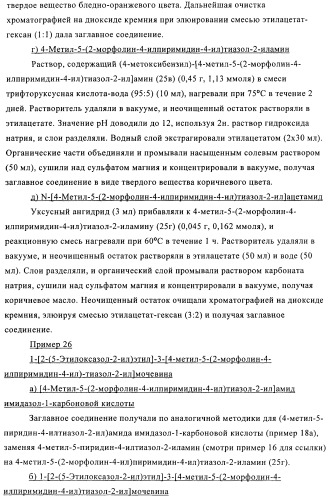 Ингибиторы фосфатидилинозитол-3-киназы (патент 2481346)