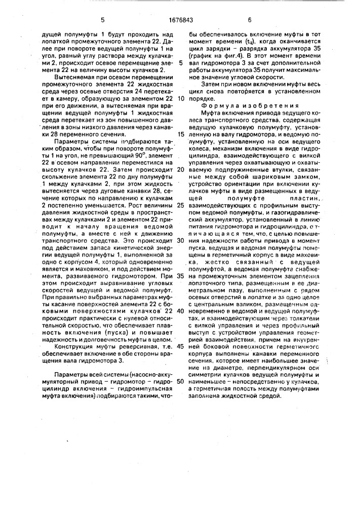 Муфта включения привода ведущего колеса транспортного средства (патент 1676843)