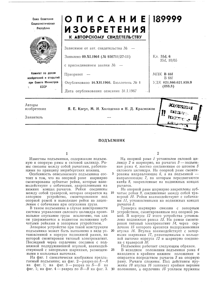 Патент ссср  189999 (патент 189999)