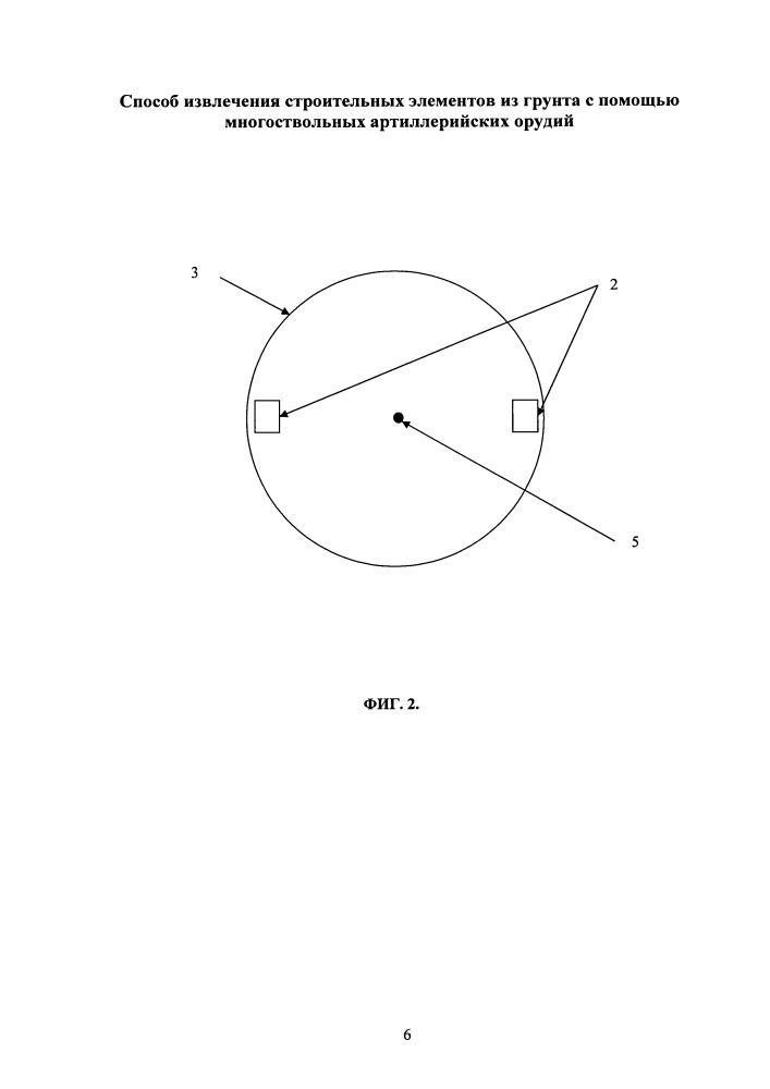 Способ извлечения строительных элементов из грунта с помощью многоствольных артиллерийских орудий (патент 2653198)