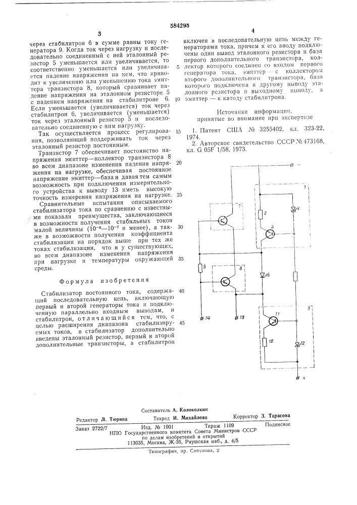 Стабилизатор постоянного тока (патент 584295)
