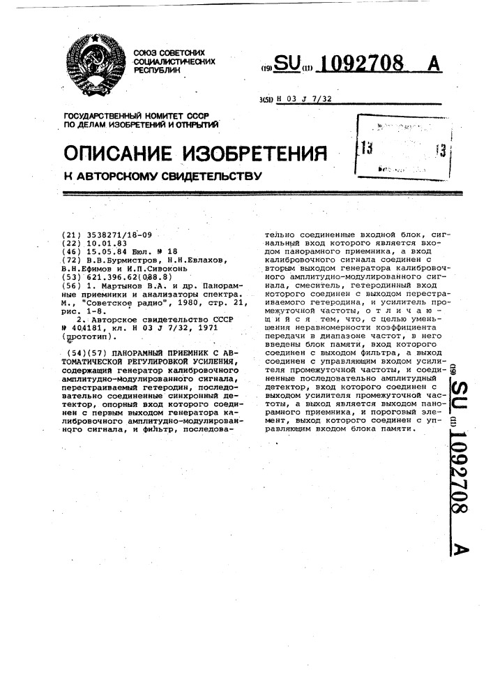 Панорамный приемник с автоматической регулировкой усиления (патент 1092708)