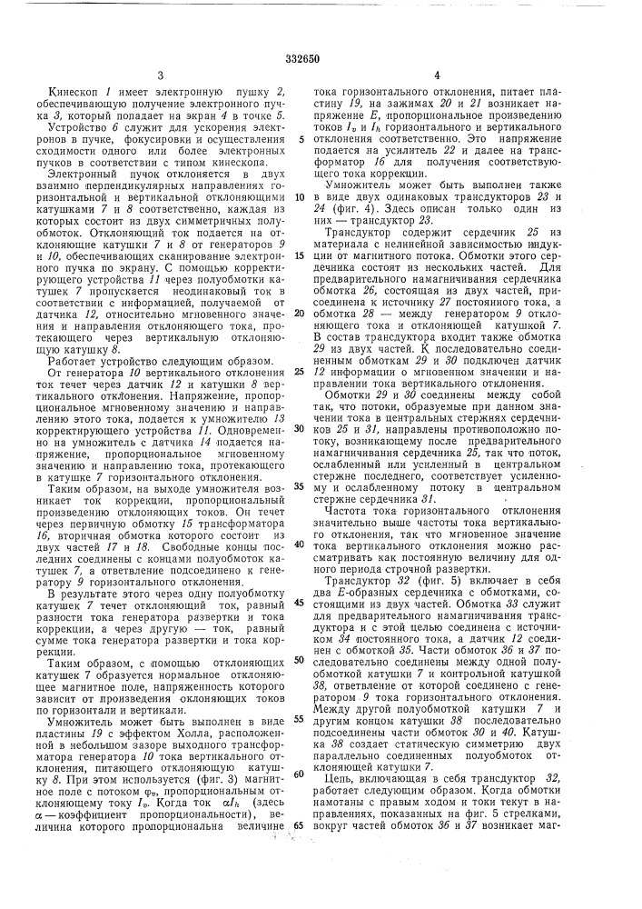 Устройство для коррекции геометрических (патент 332650)