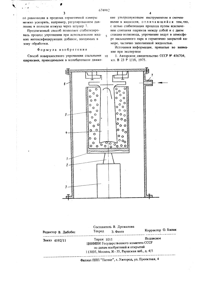 Способ поверхностного упрочнения (патент 674882)