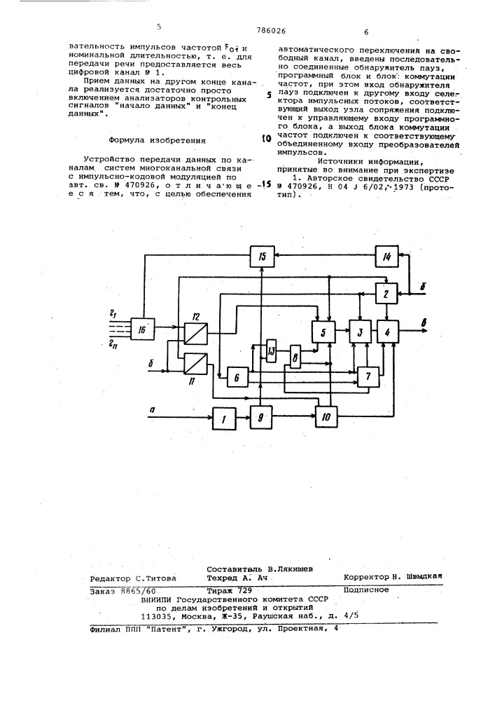 Устройство передачи данных по каналам систем многоканальной связи с импульсно-кодовой модуляцией (патент 786026)