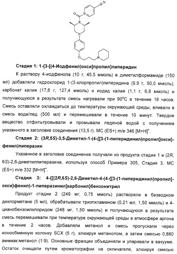 Замещенные пиперазины, (1,4)-диазепины и 2,5-диазабицикло[2.2.1]гептаны в качестве н1-и/или н3-антагонистов гистамина или обратных н3-антагонистов гистамина (патент 2328494)