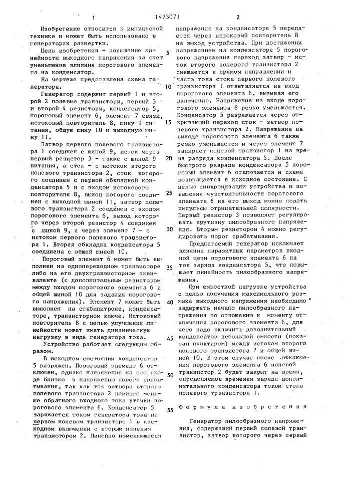 Генератор пилообразного напряжения (патент 1473071)