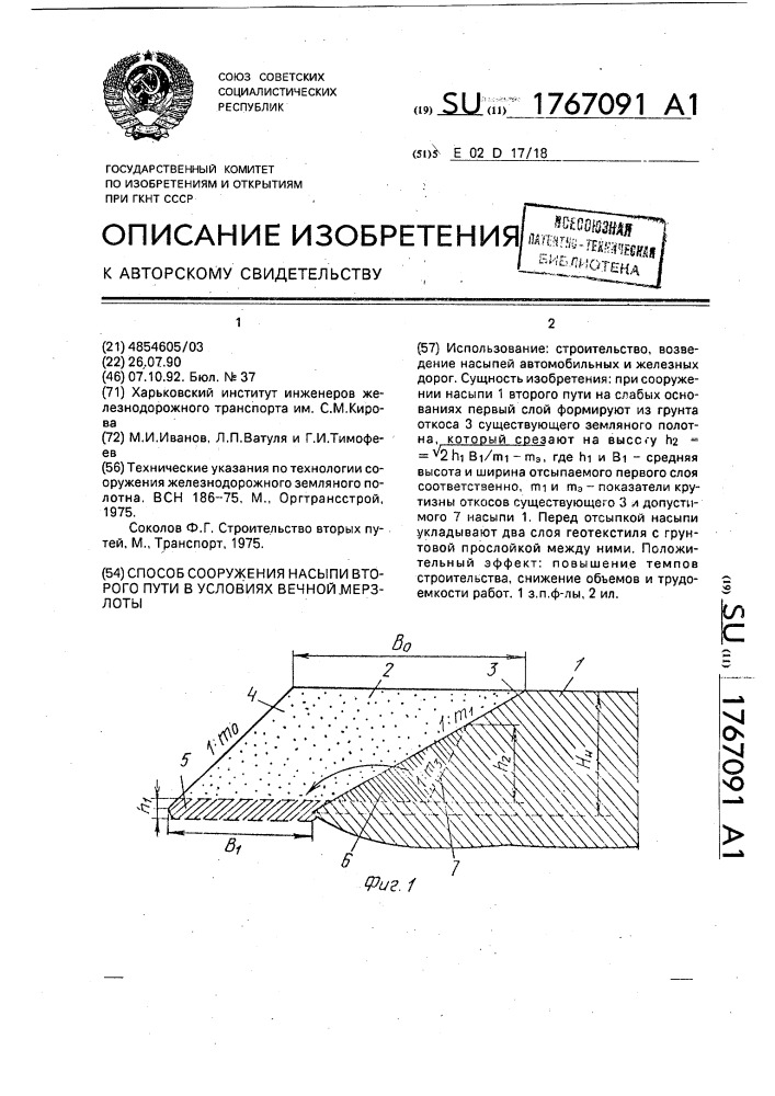 Способ сооружения насыпи второго пути в условиях вечной мерзлоты (патент 1767091)
