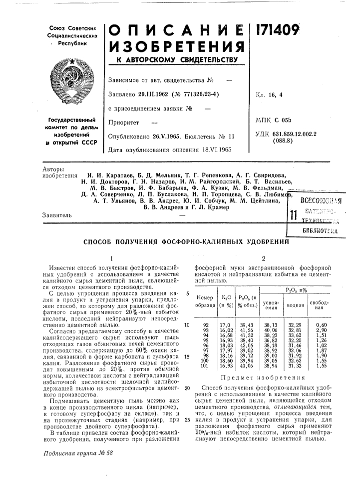 Патент ссср  171409 (патент 171409)