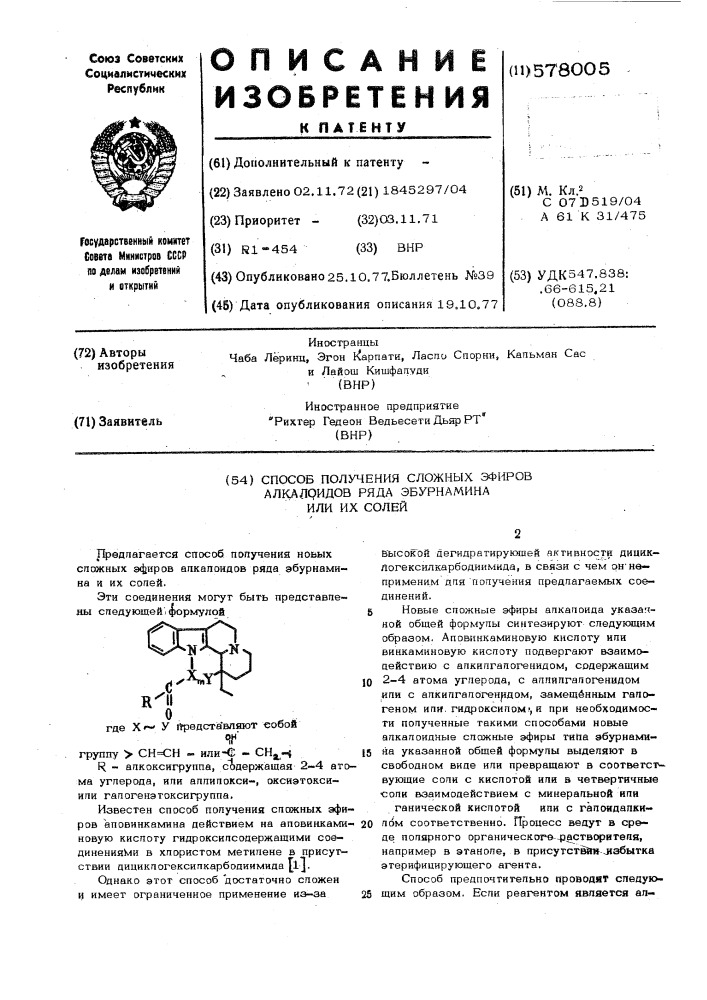 Способ получения сложных эфиров алкалоидов ряда абурнамина или их солей (патент 578005)