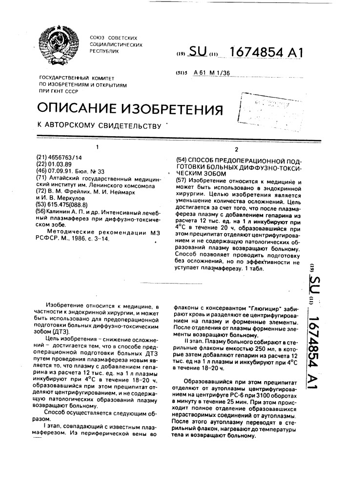 Способ предоперационной подготовки больных диффузно- токсическим зобом (патент 1674854)