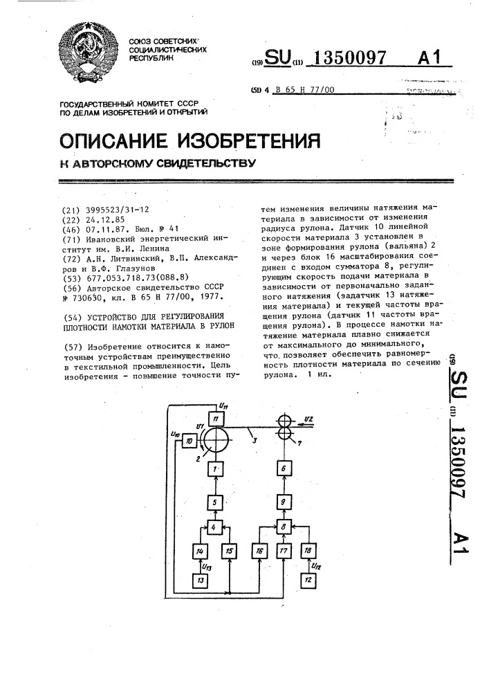 Устройство для регулирования плотности намотки материала в рулон (патент 1350097)