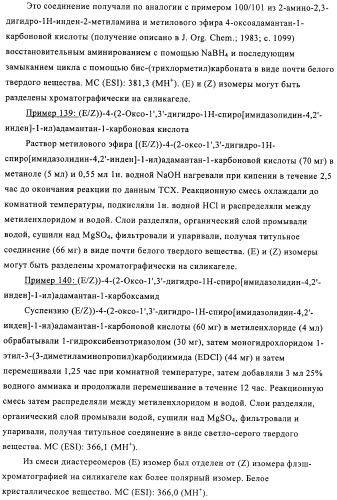 Производные имидазолона и имидазолидинона как 11в-hsd1 ингибиторы при диабете (патент 2439062)