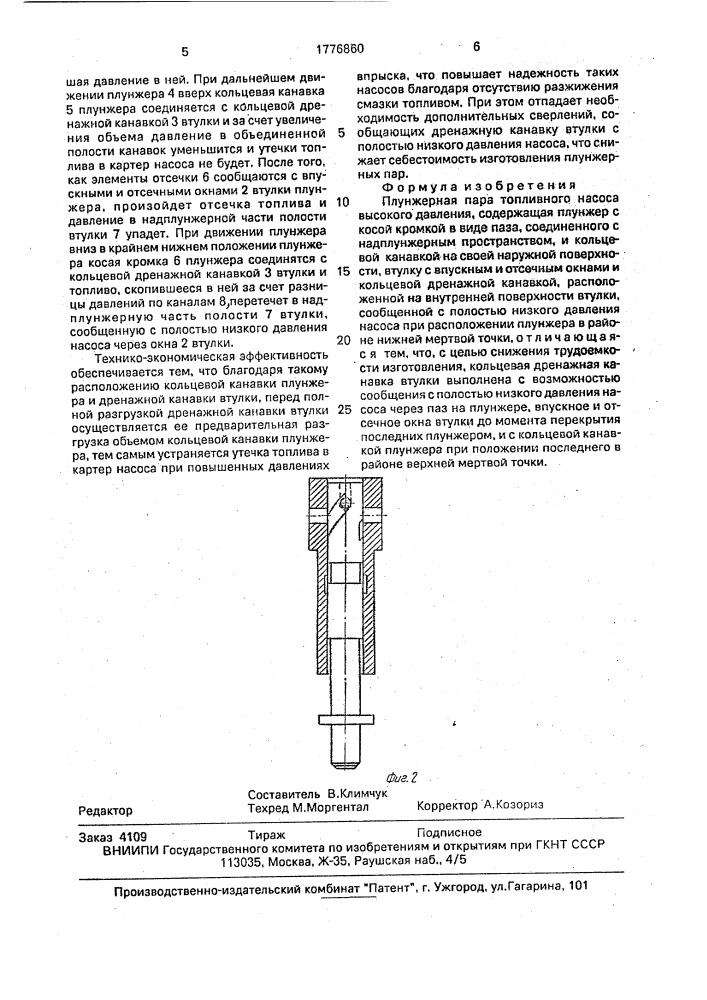 Плунжерная пара топливного насоса высокого давления (патент 1776860)