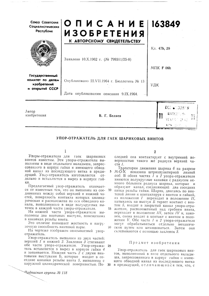 Патент ссср  163849 (патент 163849)