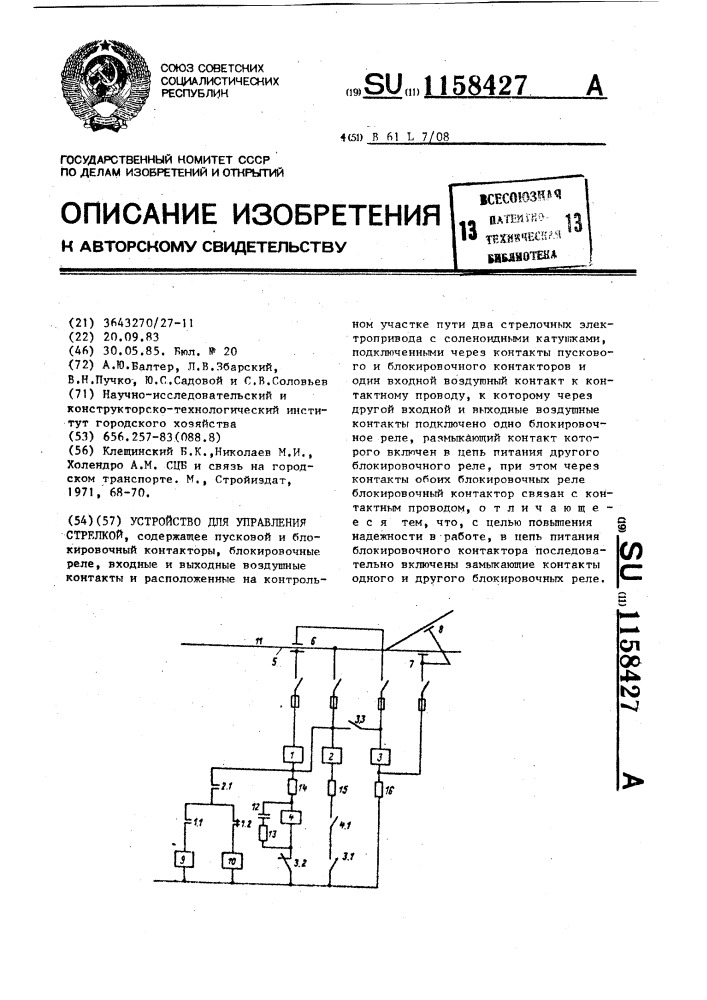 Устройство для управления стрелкой (патент 1158427)