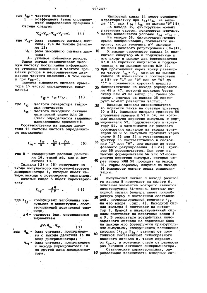 Электропривод постоянного тока (патент 995247)