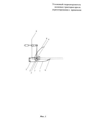 Уголковый гидродогружатель колесных тракторов при их агрегатировании с прицепами (патент 2590773)