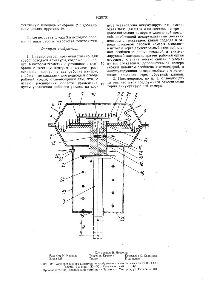 Пневмопривод (патент 1620701)