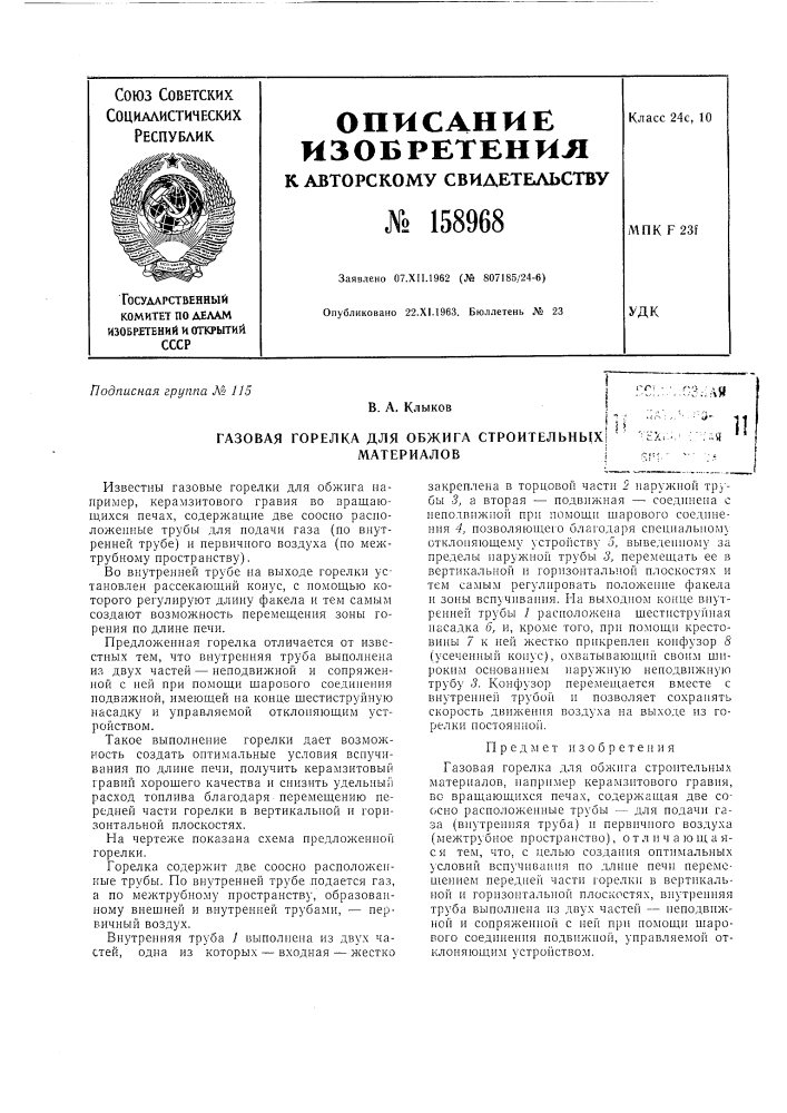 Патент ссср  158968 (патент 158968)