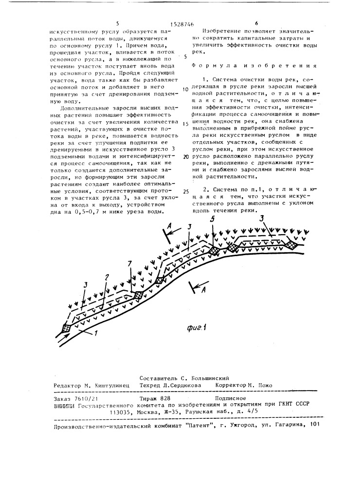 Система очистки воды рек (патент 1528746)