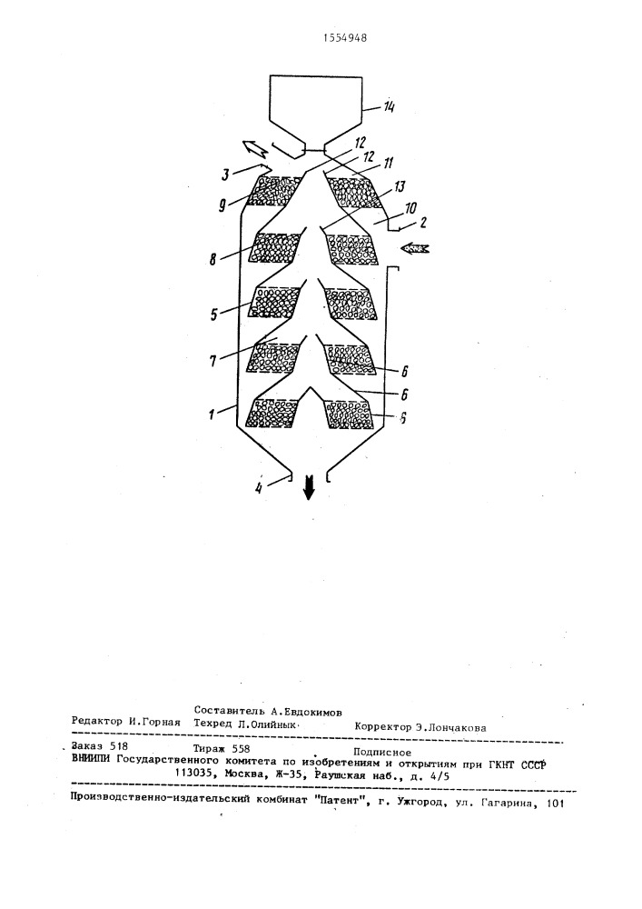 Зернистый фильтр (патент 1554948)