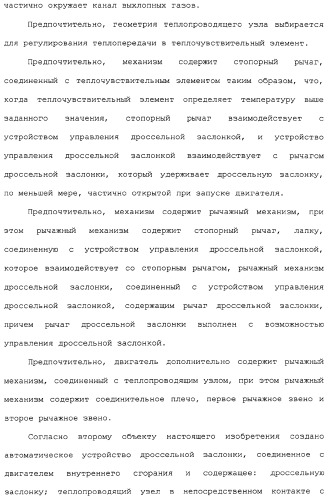 Двигатель внутреннего сгорания, автоматическое устройство дроссельной заслонки, способ управления дроссельной заслонкой в двигателе внутреннего сгорания, а также узел управления дроссельной заслонкой (патент 2309284)