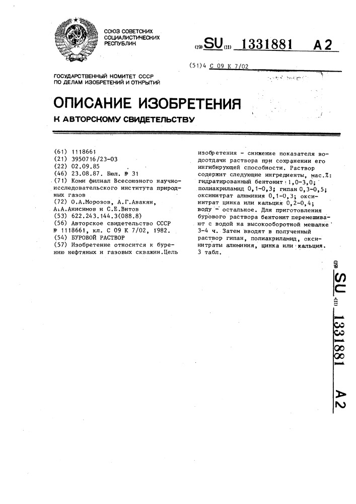Буровой раствор (патент 1331881)