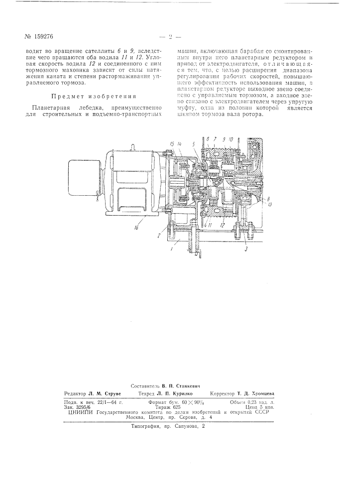 Патент ссср  159276 (патент 159276)