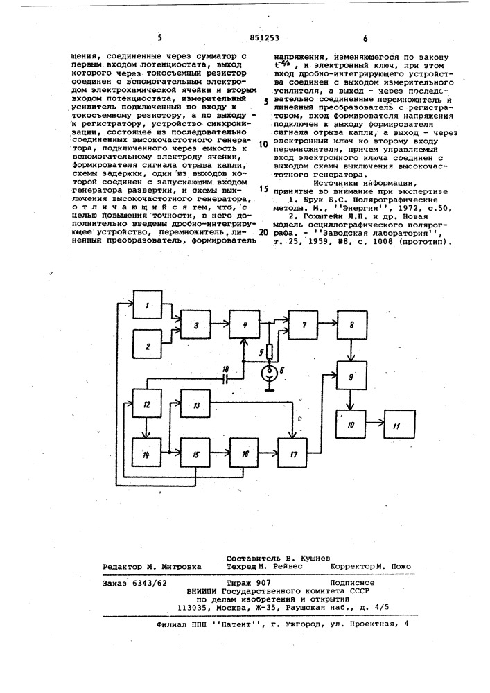 Полярограф (патент 851253)