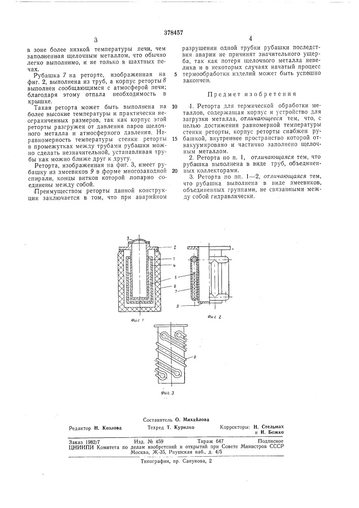 Патент ссср  378457 (патент 378457)