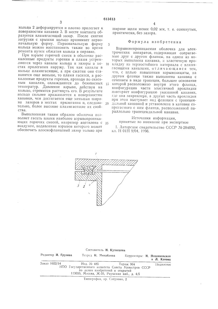 Взрывонепроницаемая оболочка для электрических аппаратов (патент 613413)