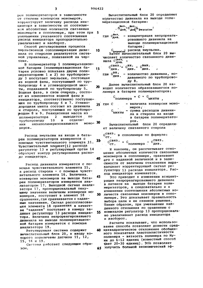 Способ регулирования процесса эмульсионной сополимеризации дивинила со стиролом (патент 996422)