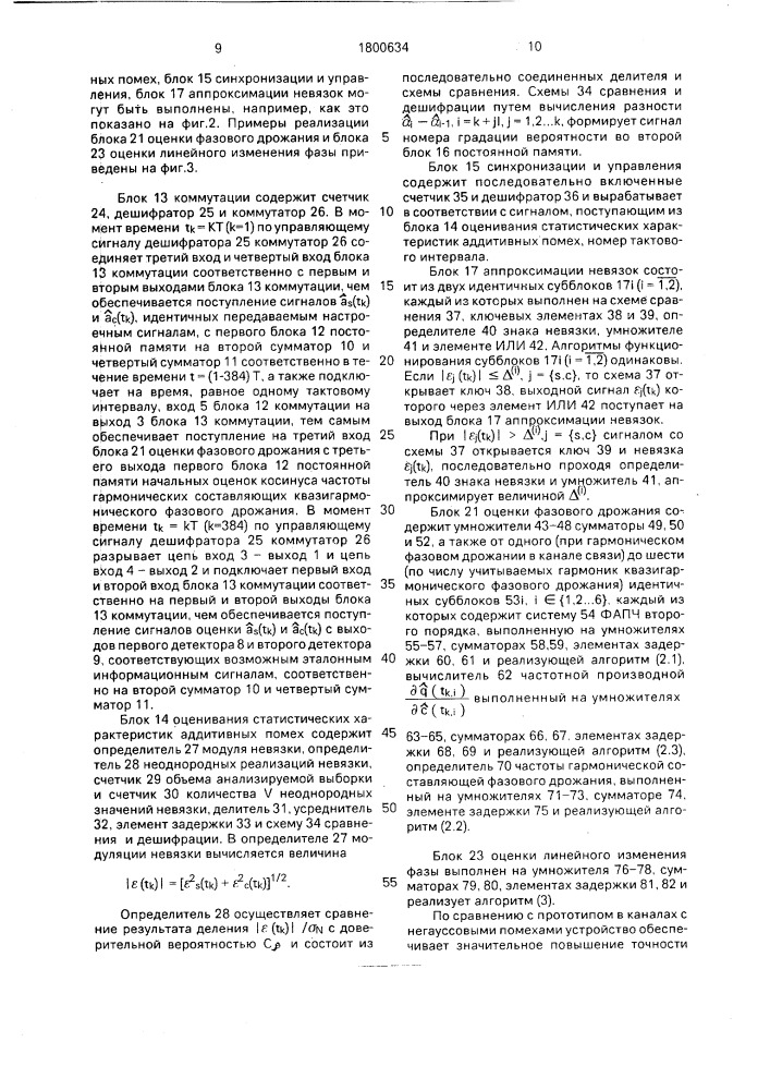 Устройство синхронизации опорного колебания высокоскоростного модема (патент 1800634)