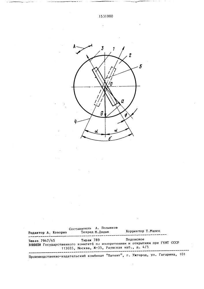 Способ градуировки линейных акселерометров (патент 1531000)