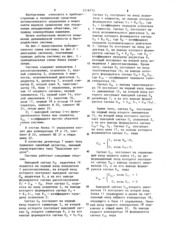 Следящая система (патент 1216773)