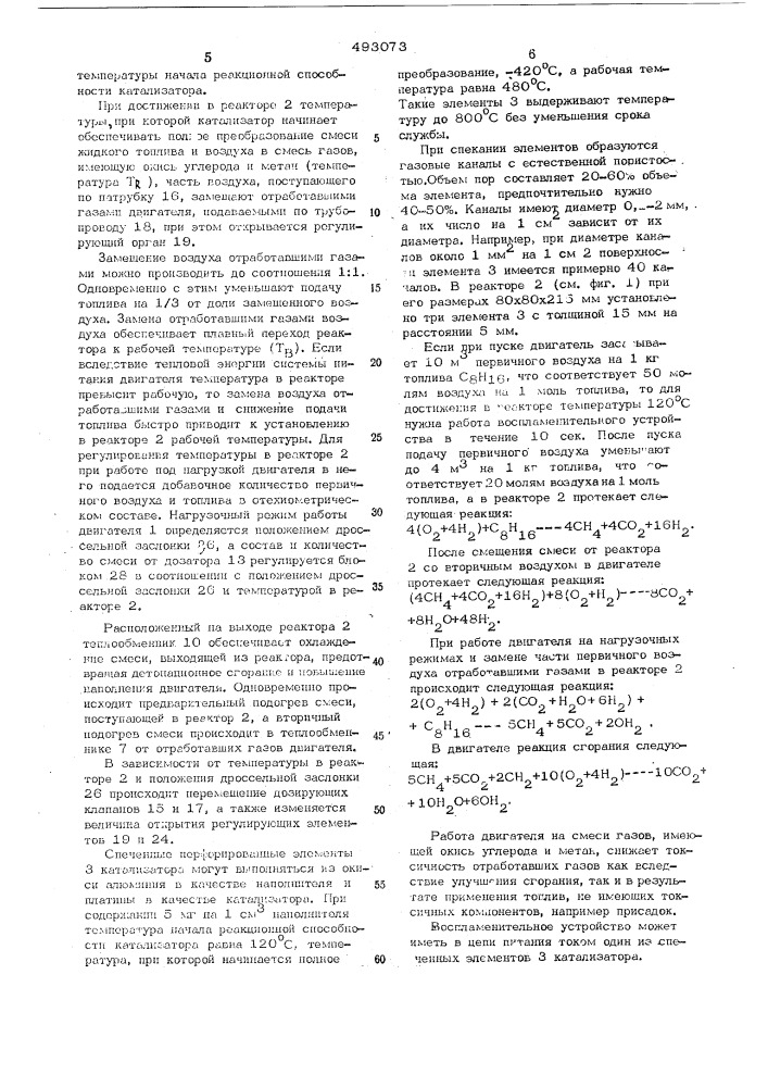 Система питания двигателя внутреннего сгорания (патент 493073)