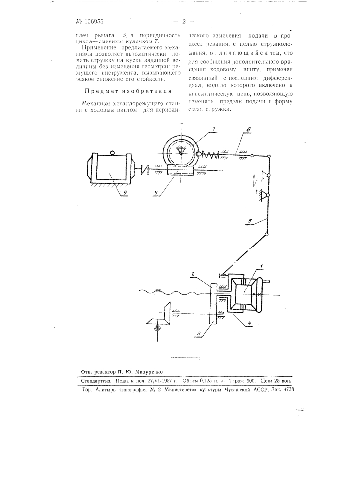 Механизм металлорежущею станка с ходовым винтом для периодического изменения подачи в процессе резания с целью стружколомания (патент 106955)