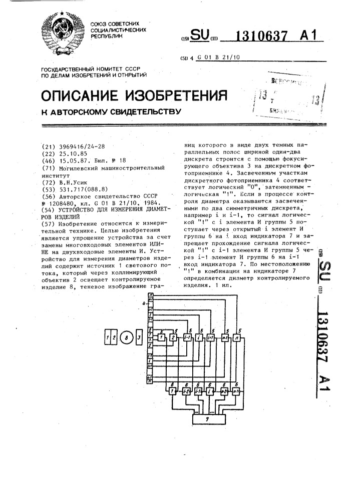 Устройство для измерения диаметров изделий (патент 1310637)