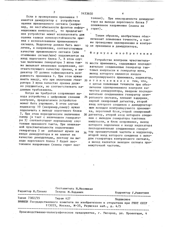 Устройство контроля чувствительности приемника (патент 1453600)