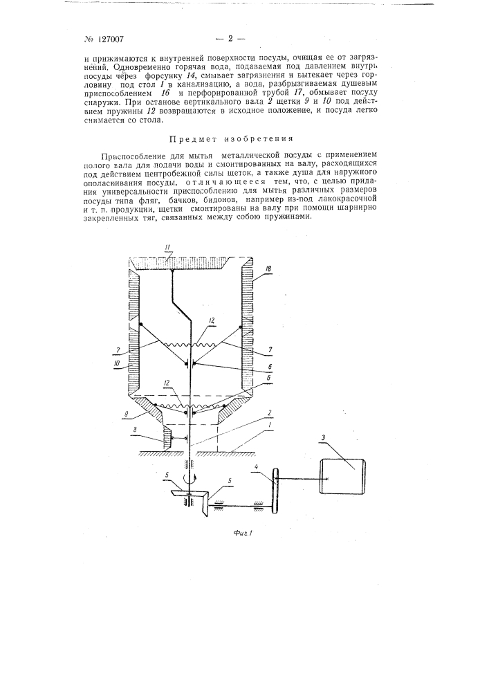 Приспособление для мытья металлической посуды (патент 127007)